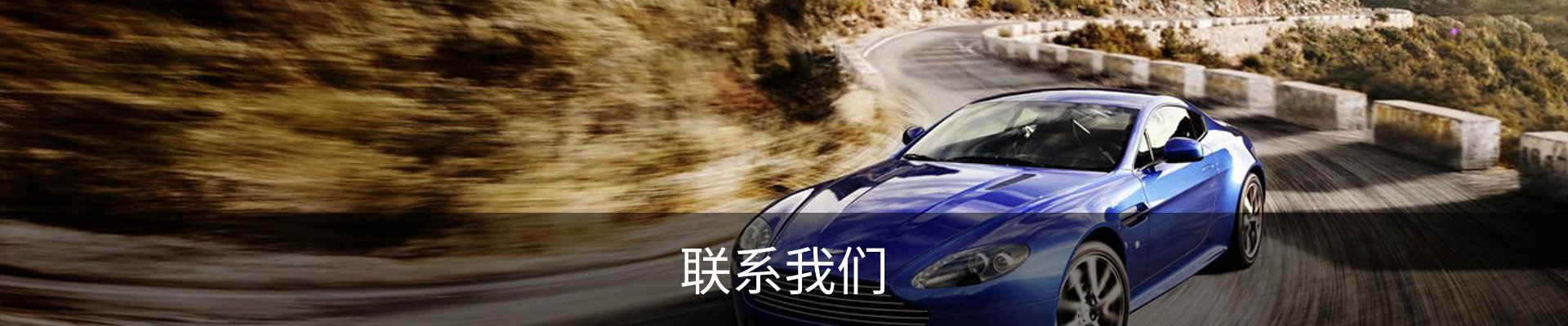 联系我们